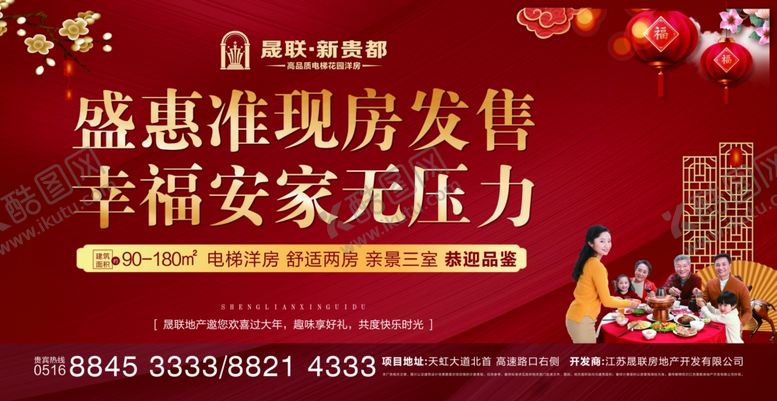 编号：98352007041624051625【酷图网】源文件下载-地产春节