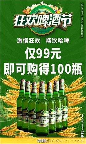狂欢啤酒节