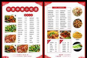 中餐菜单