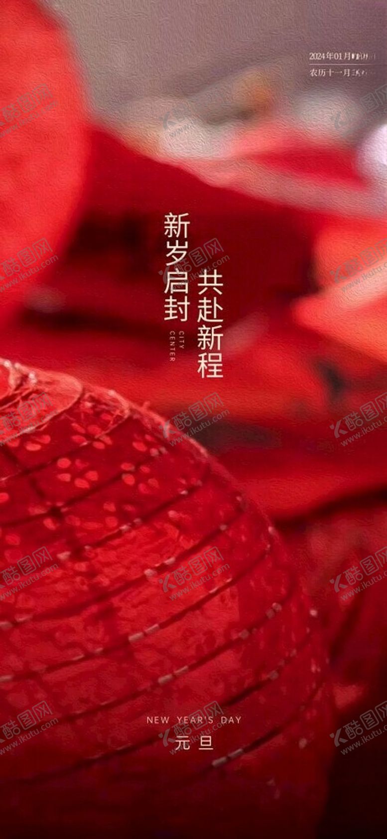 编号：30297312111648466735【酷图网】源文件下载-元旦节气微信