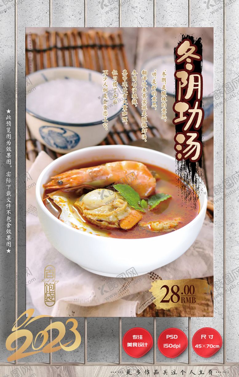 编号：46270109221233386295【酷图网】源文件下载-冬阴功汤咖喱汤海鲜汤
