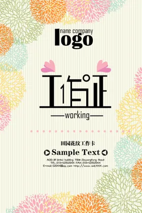 工作证模板企业医疗体检高级