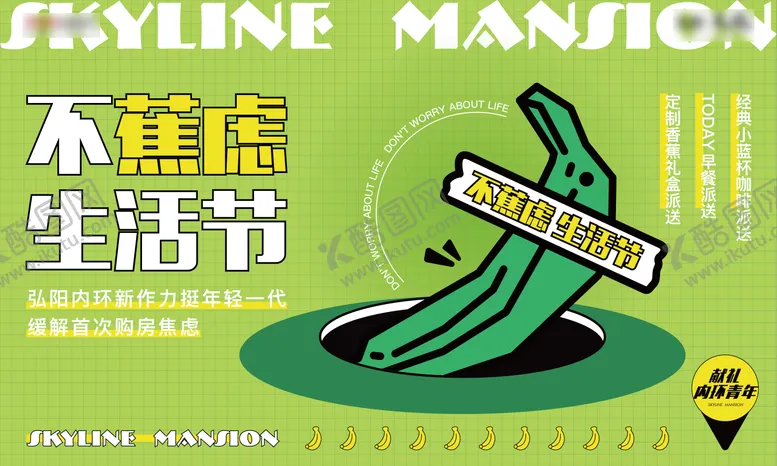 编号：15041812050744271036【酷图网】源文件下载-不蕉虑生活节海报