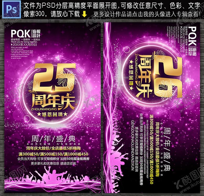 编号：27754709260747497386【酷图网】源文件下载-周年庆