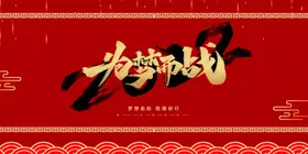 科技会议舞台背景展板主画面时尚企业集团