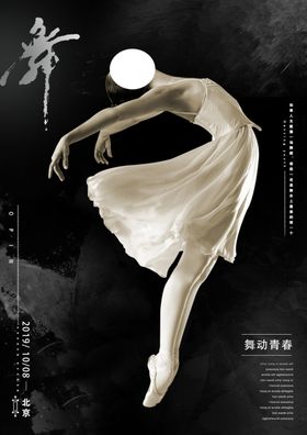 舞蹈海报PSD素材