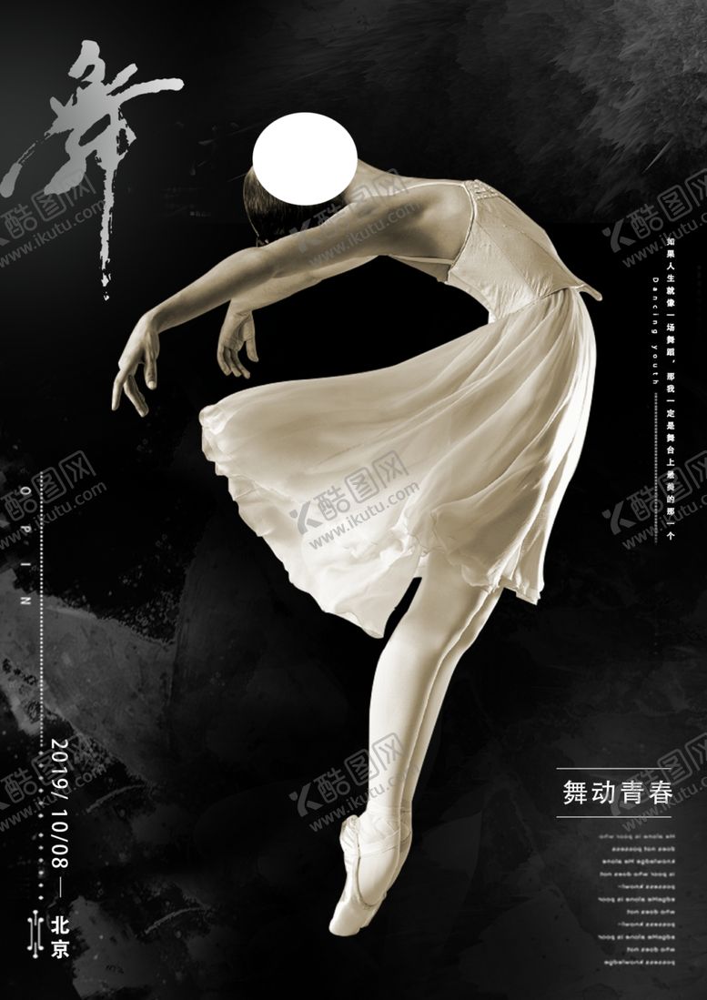 编号：13518007140434235179【酷图网】源文件下载-舞蹈素材