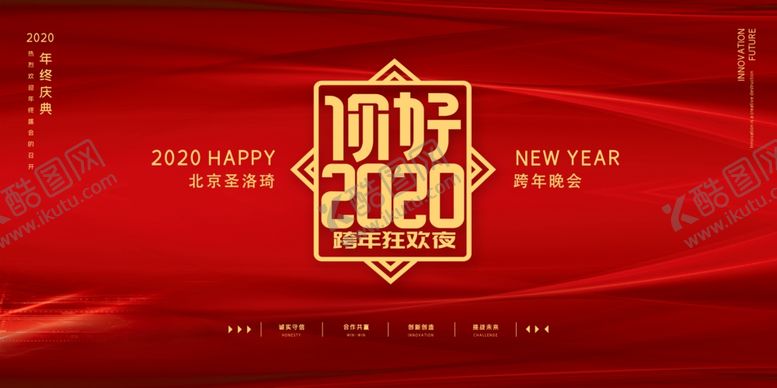 编号：21709809181638447753【酷图网】源文件下载-你好2020