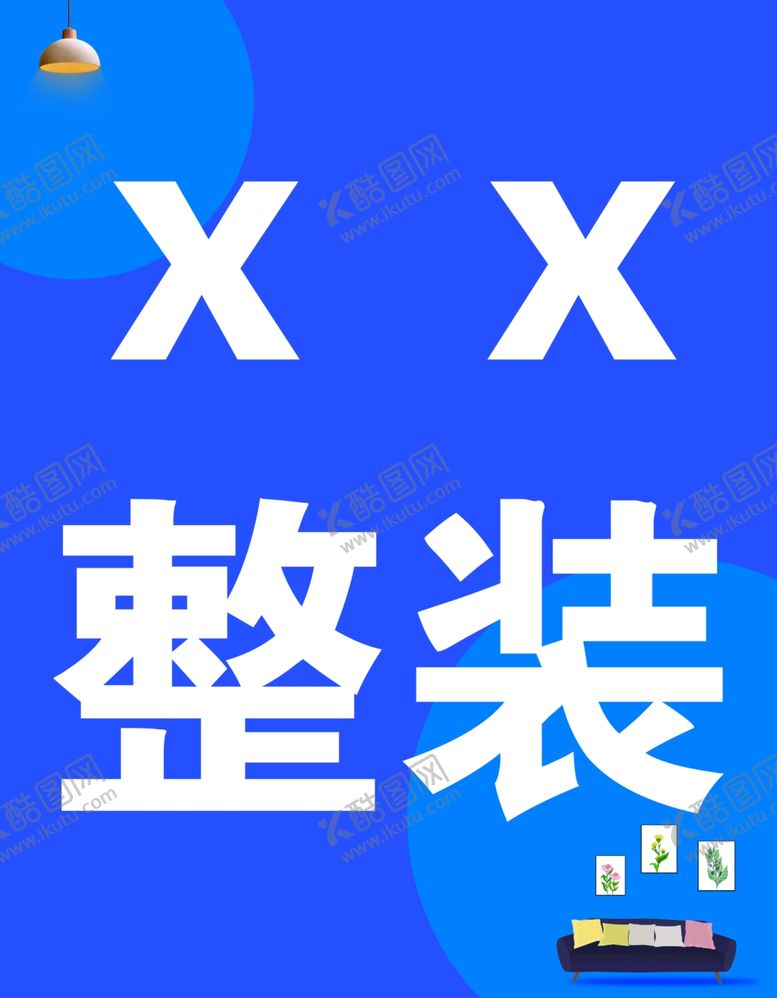 编号：92760201171843324233【酷图网】源文件下载-窗贴