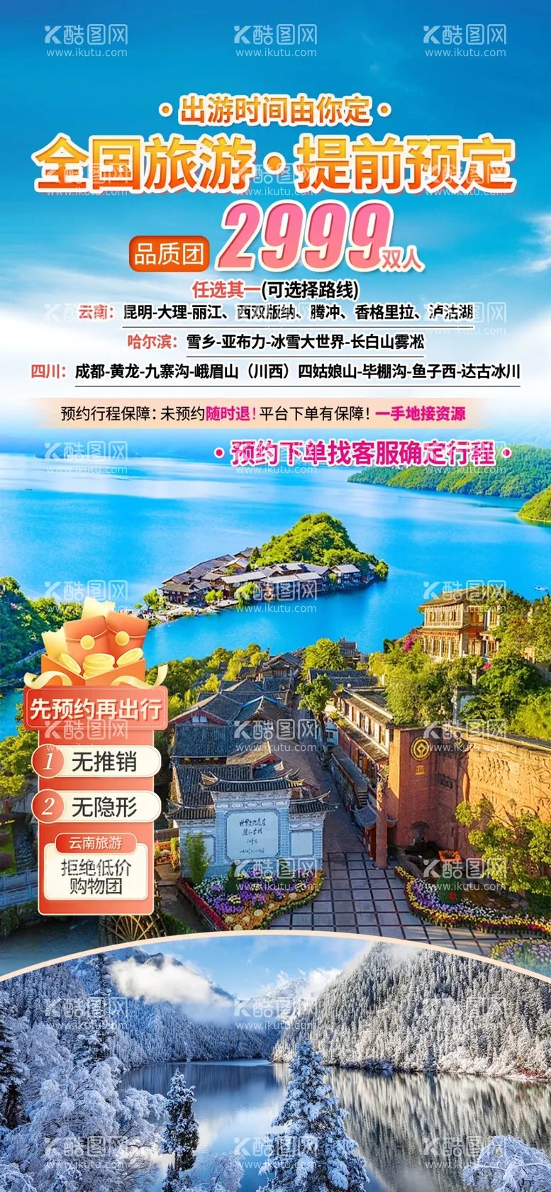 编号：74053701200532063820【酷图网】源文件下载-旅游直播间