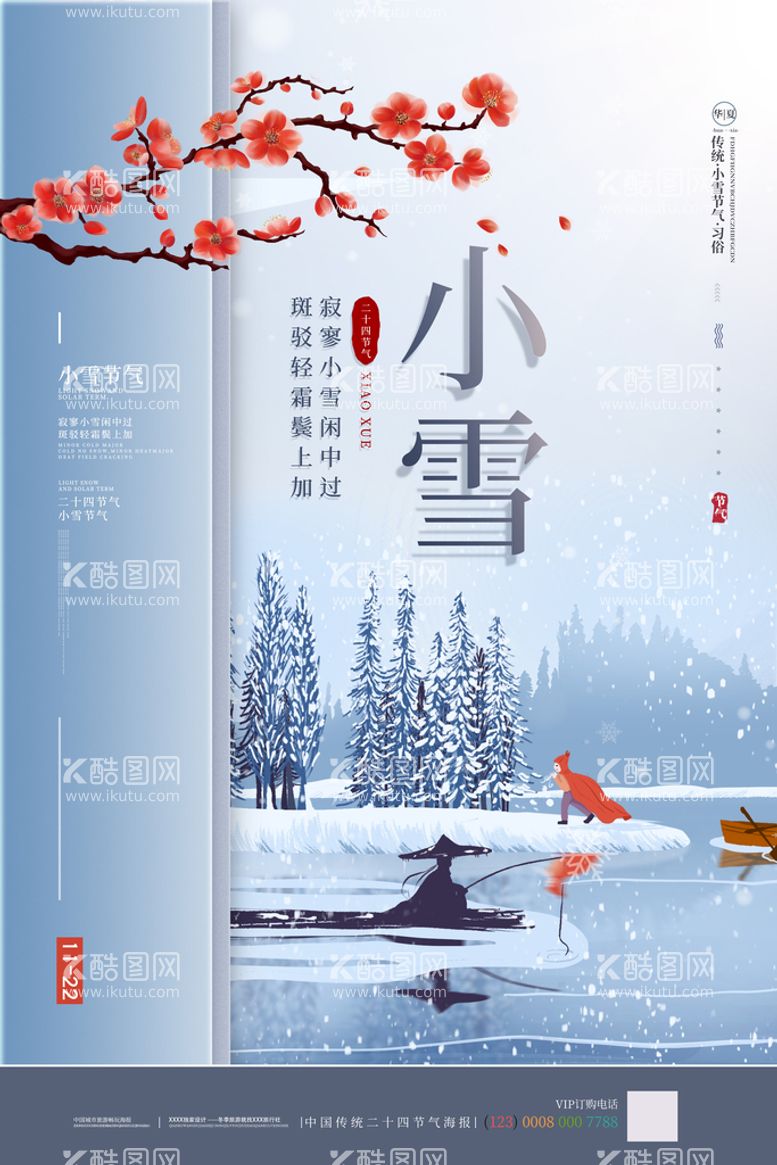 编号：59647810080336273702【酷图网】源文件下载-小雪