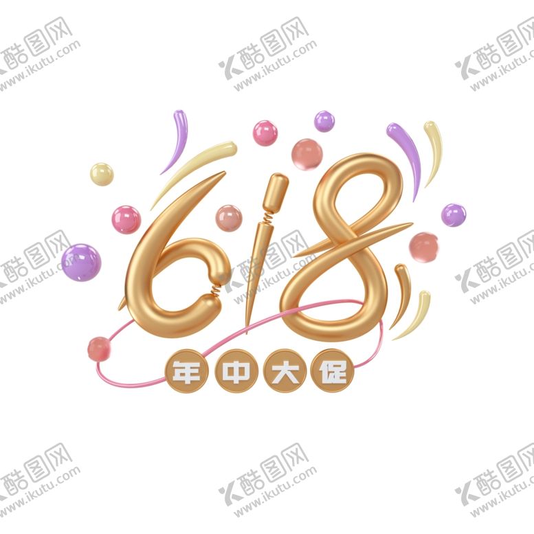 编号：56600709200948119270【酷图网】源文件下载-618年中大促立体字体设计