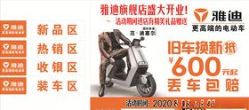 雅迪电动车