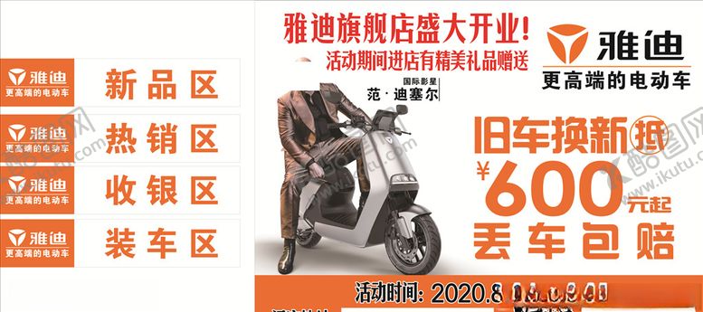 编号：55757505091138003138【酷图网】源文件下载-雅迪电动车