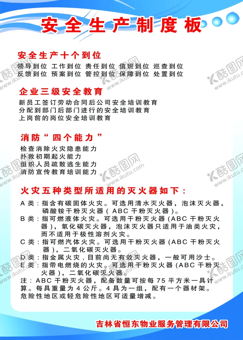 编号：12760507010719228381【酷图网】源文件下载-安全生产制度板