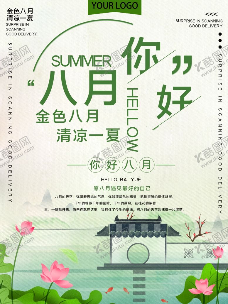 编号：75841409292202046960【酷图网】源文件下载-八月