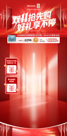 双11家电抢先购直播海报