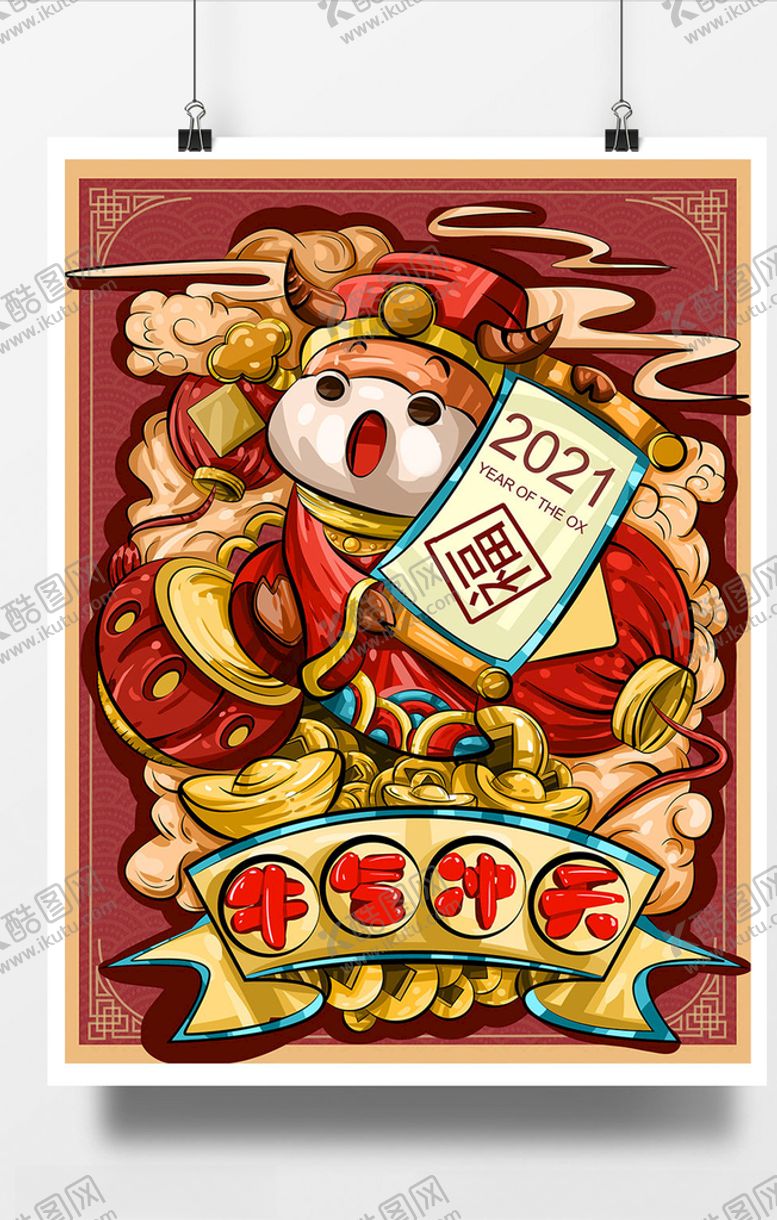 编号：10065004071047573324【酷图网】源文件下载-牛年海报