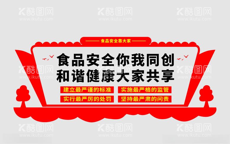 编号：36235512020829187953【酷图网】源文件下载-食品安全食堂文化节约粮食