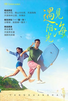 旅游海报