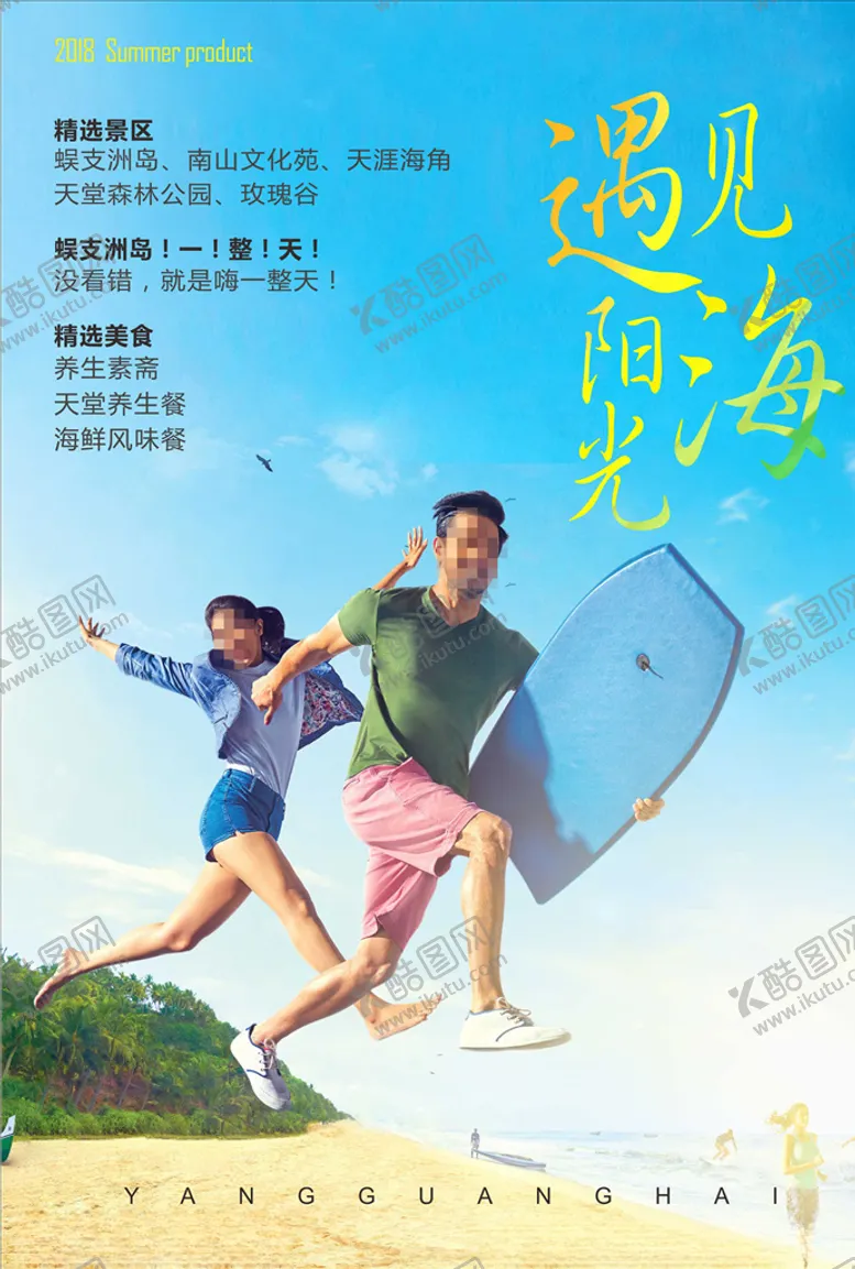 编号：70930407090343232523【酷图网】源文件下载-旅游海报