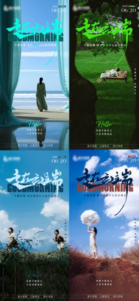 早安旅游海报山川海云端云