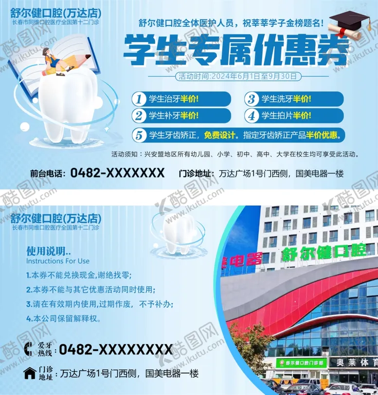 编号：58885002100250531125【酷图网】源文件下载-牙科优惠券