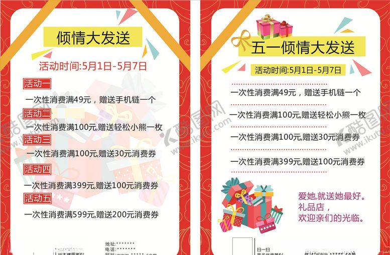 编号：61839707130533526383【酷图网】源文件下载-五一海报图片