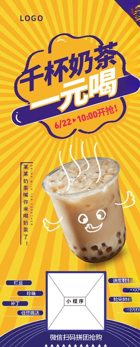 千杯奶茶一元喝炫酷风发射状海报