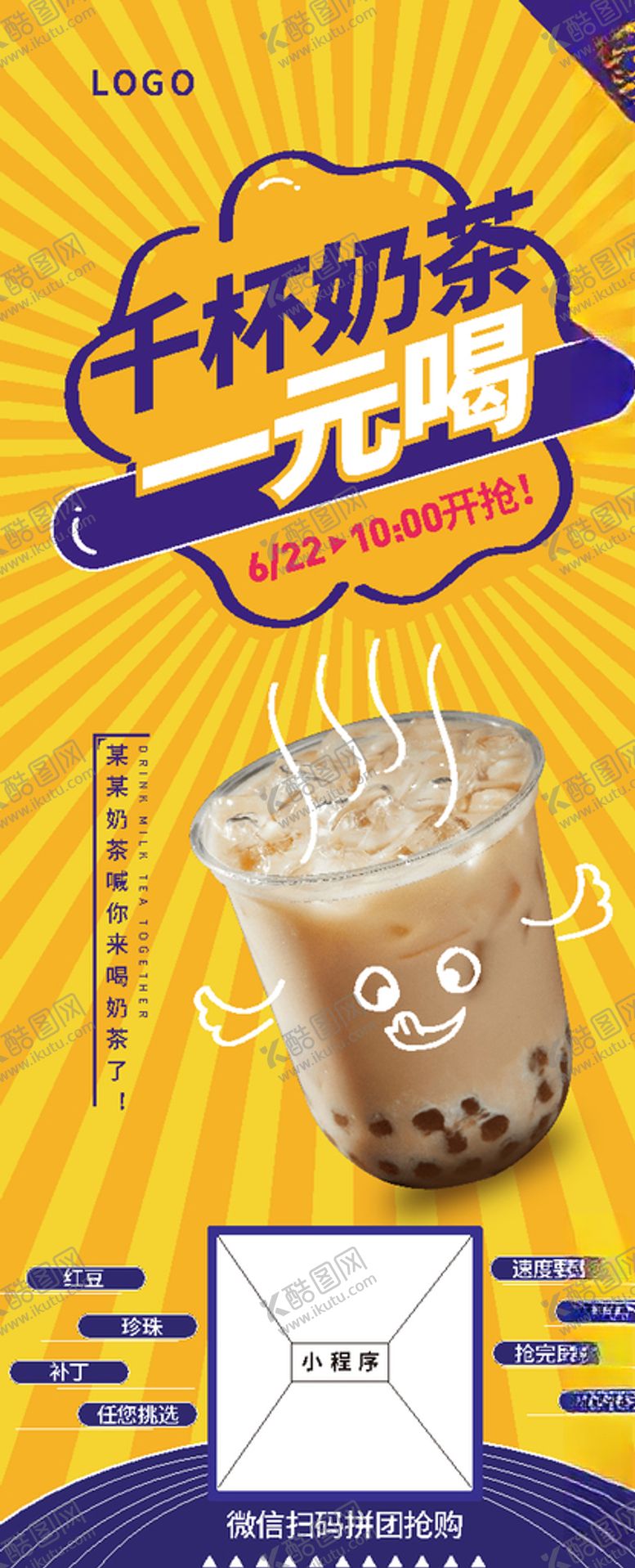 编号：35528706281837587434【酷图网】源文件下载-千杯奶茶一元喝炫酷风发射状海报
