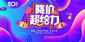降价超给力