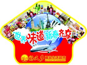 进口食品购物车好又多超
