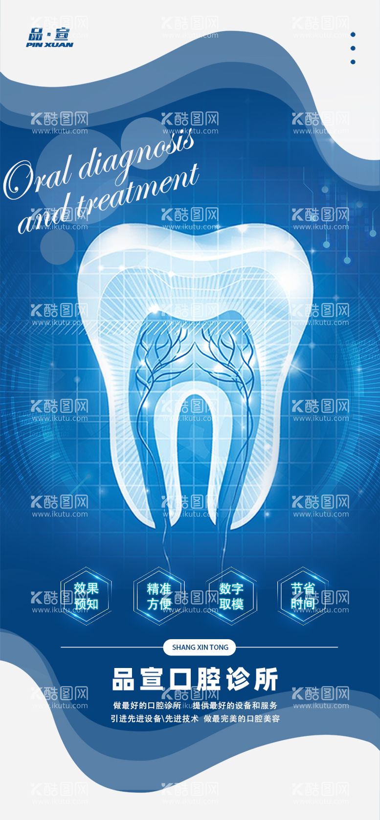 编号：18653011201215187052【酷图网】源文件下载-口腔诊所海报