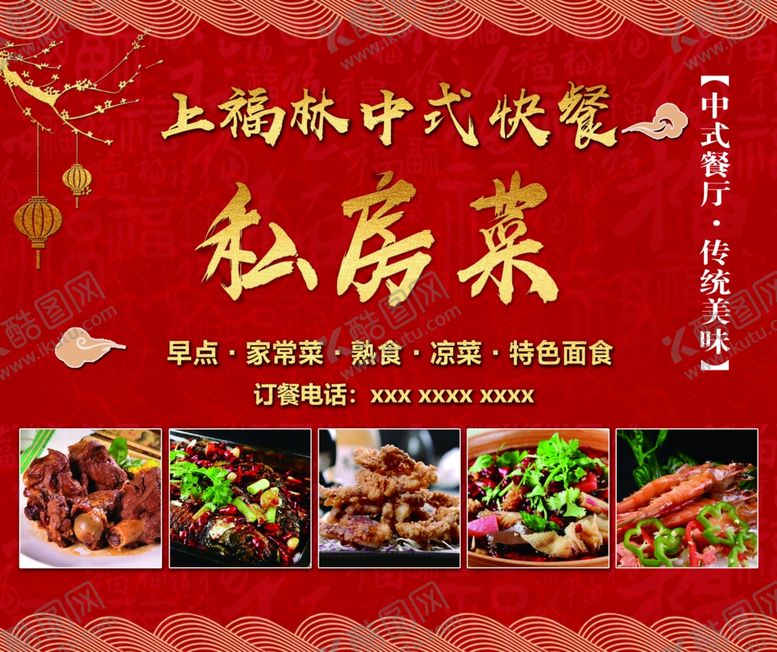 编号：82808304201025023186【酷图网】源文件下载-私房菜