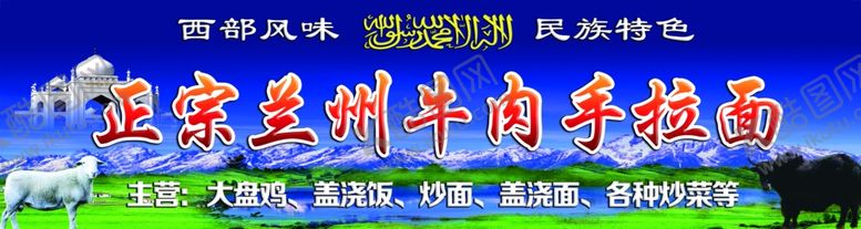 编号：69078405081355516353【酷图网】源文件下载-兰州拉面