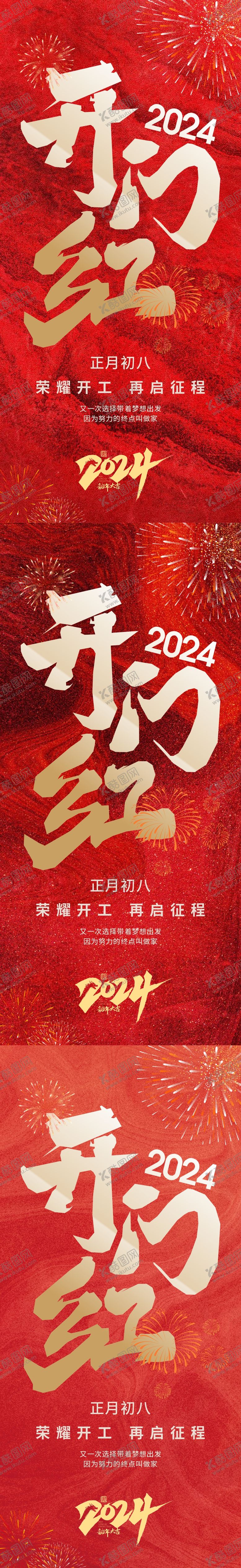 编号：47164301122319163262【酷图网】源文件下载-开门红