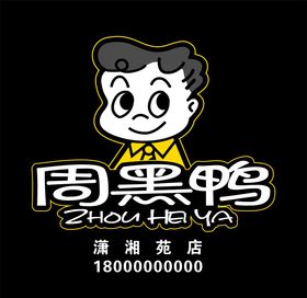 周黑鸭