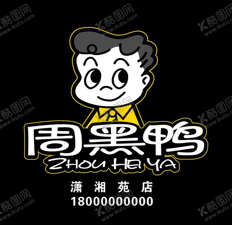 编号：37272105130018553879【酷图网】源文件下载-周黑鸭