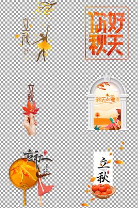插画手绘风立秋节气海报