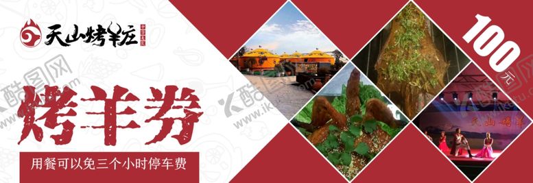 编号：32981409280523564372【酷图网】源文件下载-优惠券