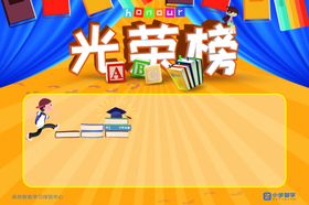 光荣榜