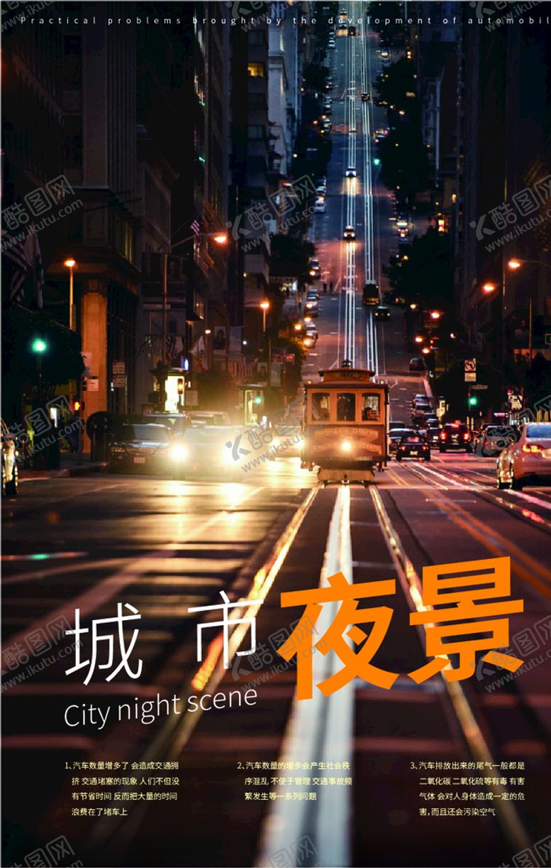 编号：46656307041958255638【酷图网】源文件下载-城市夜景