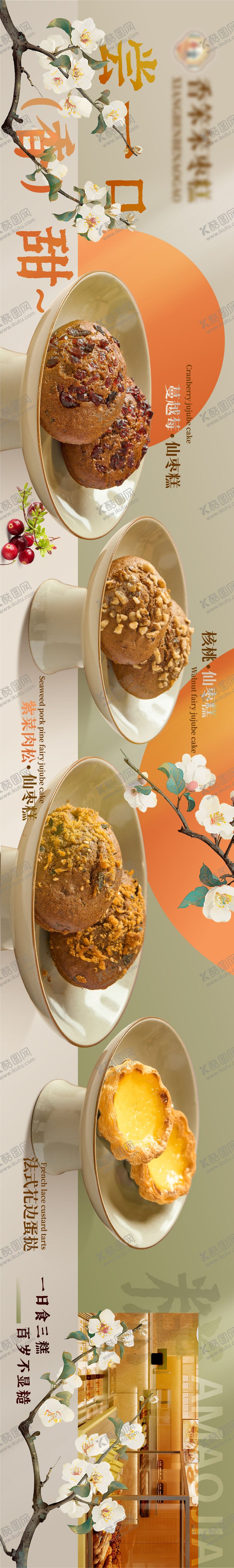 编号：43201207121022502184【酷图网】源文件下载-大众点评仙枣糕商户通五连图海报