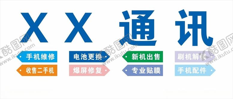 编号：75652612291554159072【酷图网】源文件下载-手机通讯