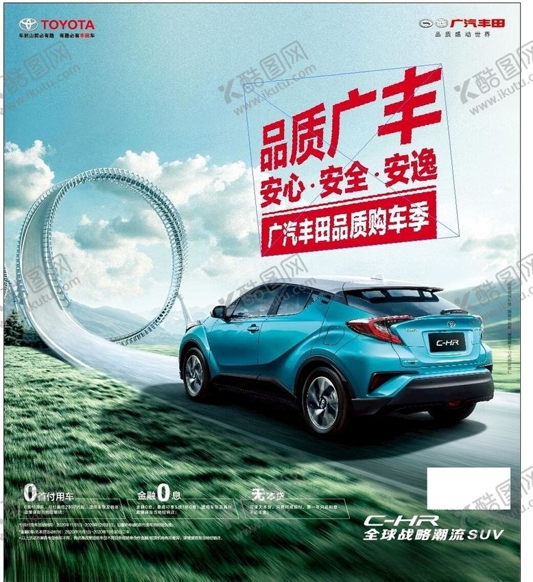 编号：67062906152332412624【酷图网】源文件下载-2020款C-HR蓝车过山车