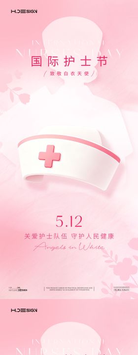 512国际护士节海报