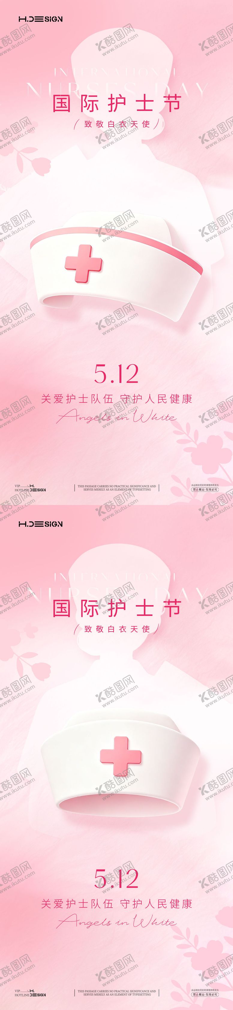 编号：84099405222051358489【酷图网】源文件下载-512国际护士节海报