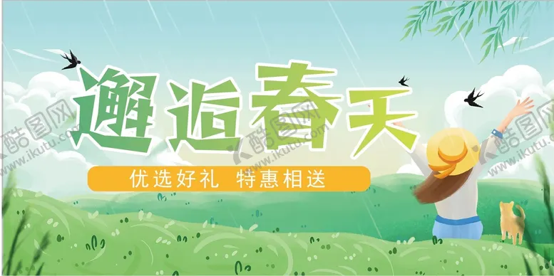 编号：38629509261610339683【酷图网】源文件下载-邂逅春天