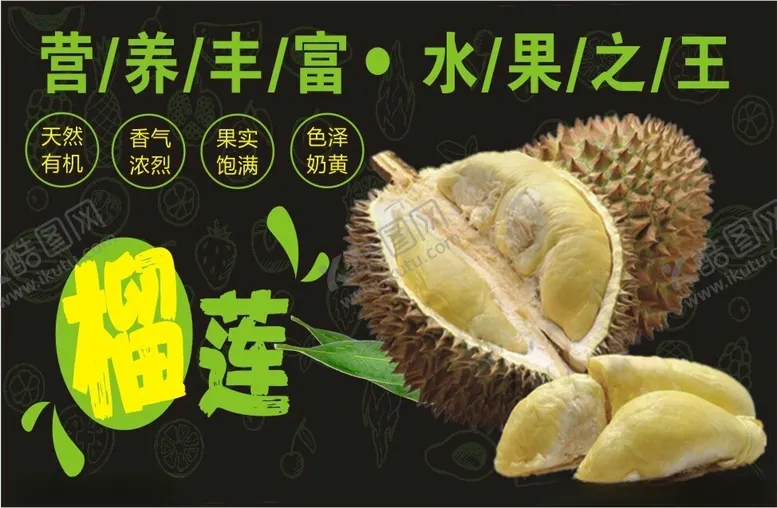 编号：18918701190231175624【酷图网】源文件下载-榴莲