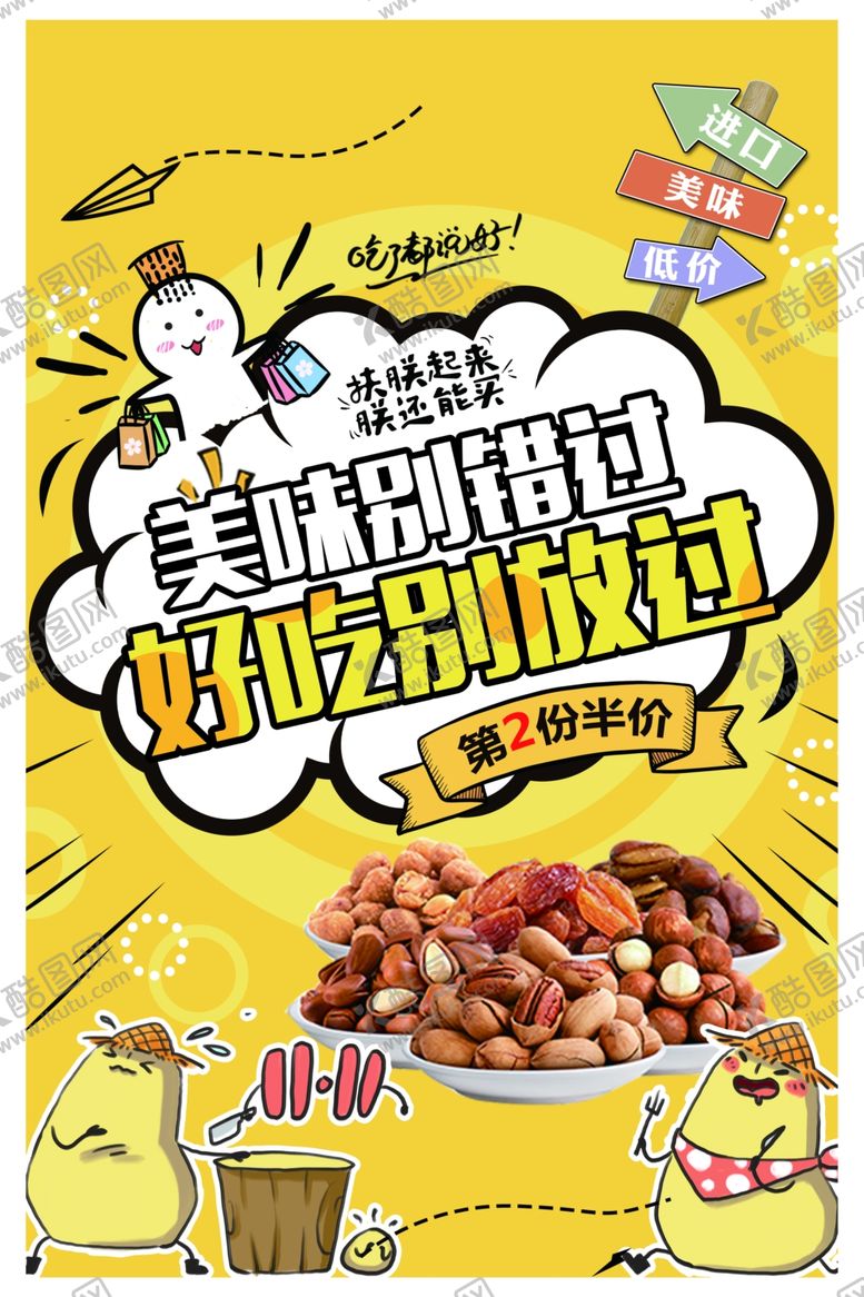 编号：84248205240941165578【酷图网】源文件下载-坚果海报